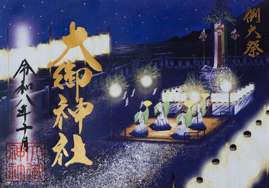 例大祭特別御朱印